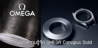 OMEGA Canopus Gold