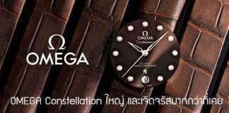 OMEGA Constellation