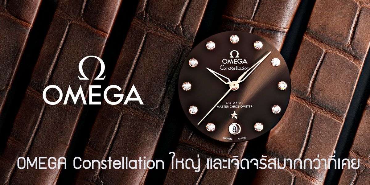 OMEGA Constellation