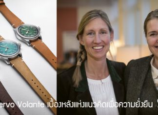 Oris x Cervo Volante