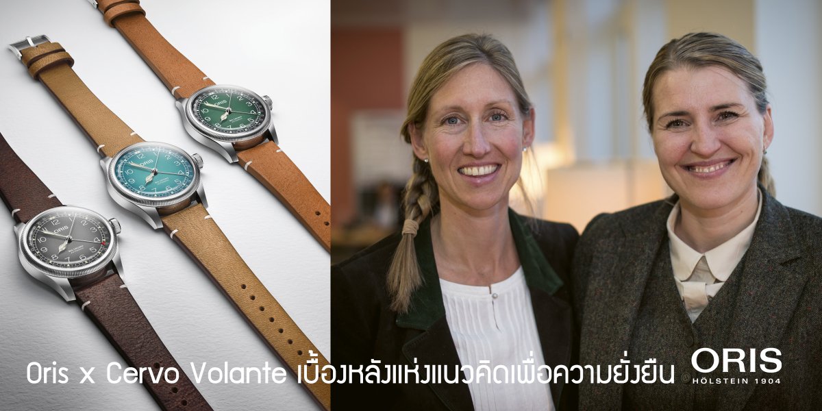 Oris x Cervo Volante