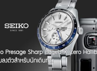 Seiko Presage Sharp Edged X Zero Halliburton