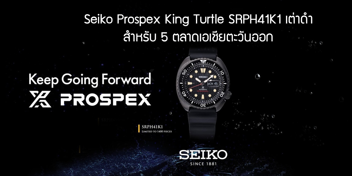 Seiko Prospex King Turtle SRPH41K1