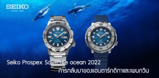 Seiko Prospex Save the ocean 2022