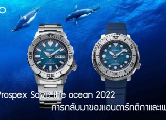 Seiko Prospex Save the ocean 2022