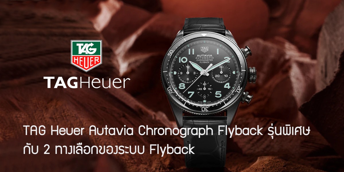 TAG Heuer Autavia Chronograph Flyback
