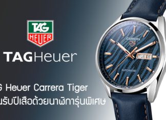 TAG Heuer Carrera Tiger