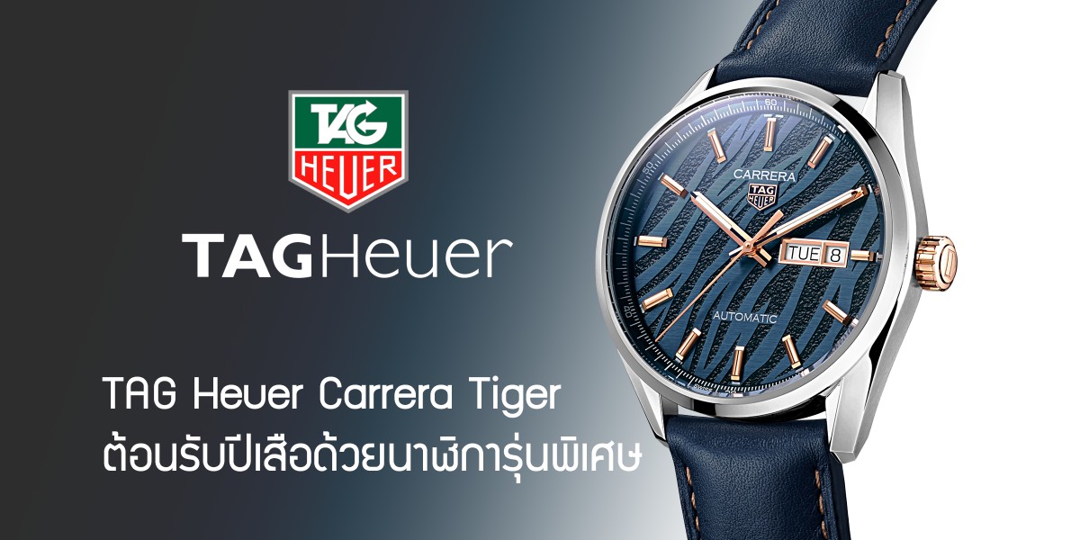 TAG Heuer Carrera Tiger