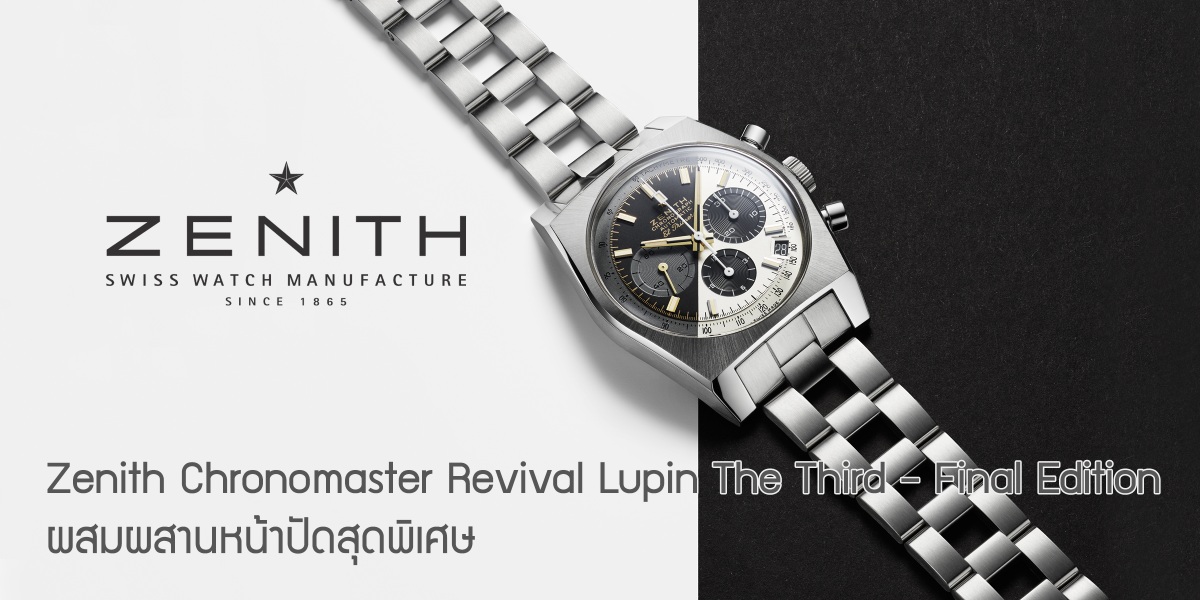 Zenith Chronomaster Revival Lupin The Third – Final Edition