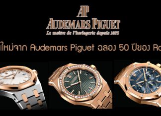 Audemars Piguet