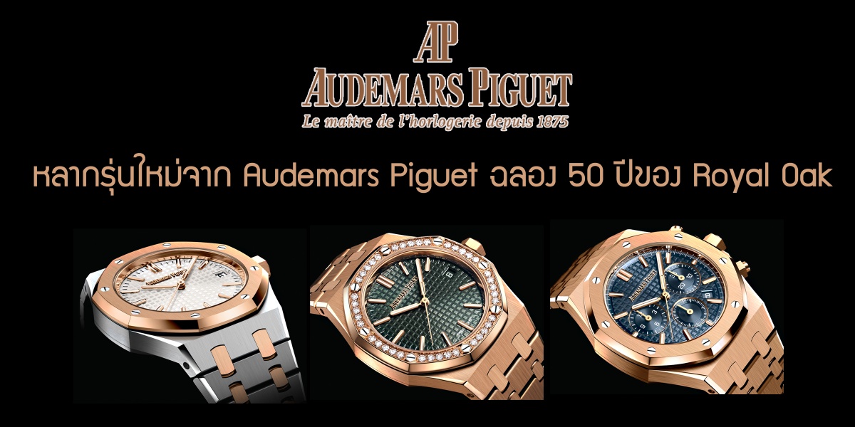 Audemars Piguet