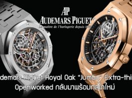 Audemars Piguet Royal Oak “Jumbo” Extra-thin Openworked