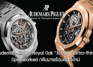 Audemars Piguet Royal Oak “Jumbo” Extra-thin Openworked