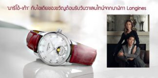 Longines Valentine