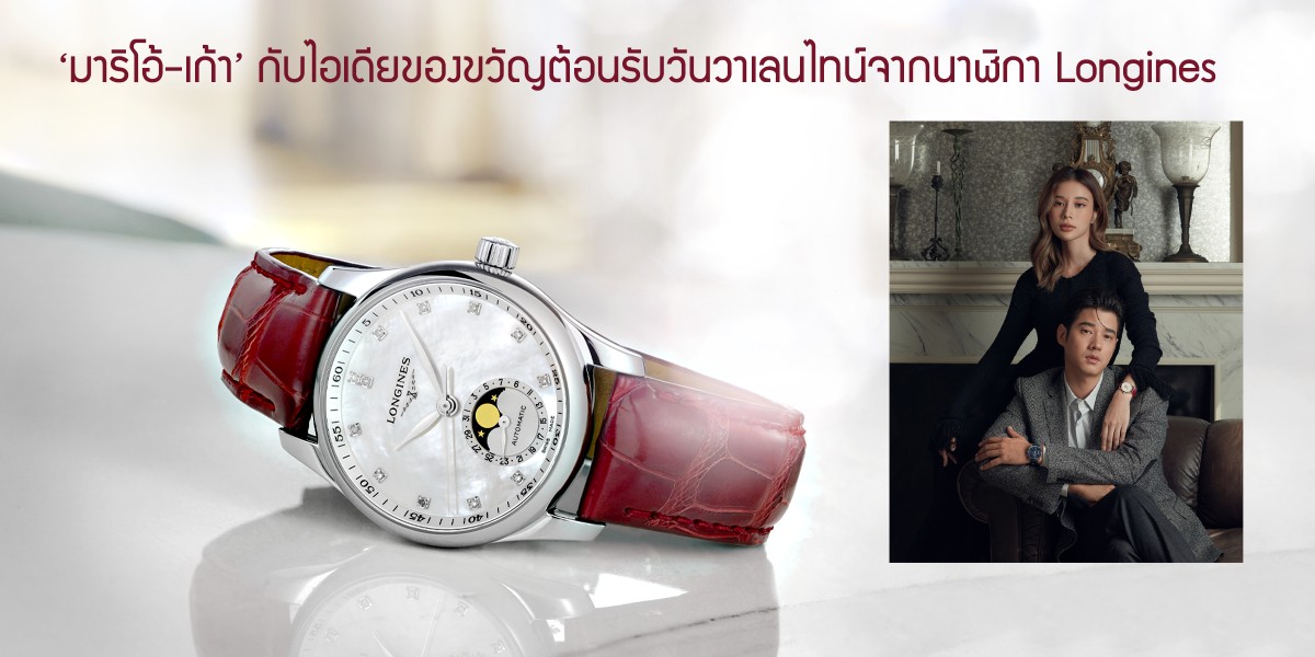 Longines Valentine