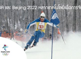 OMEGA และ Beijing 2022