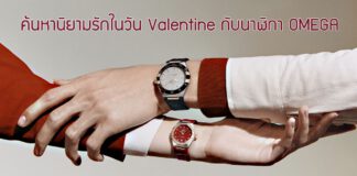 OMEGA Valentine