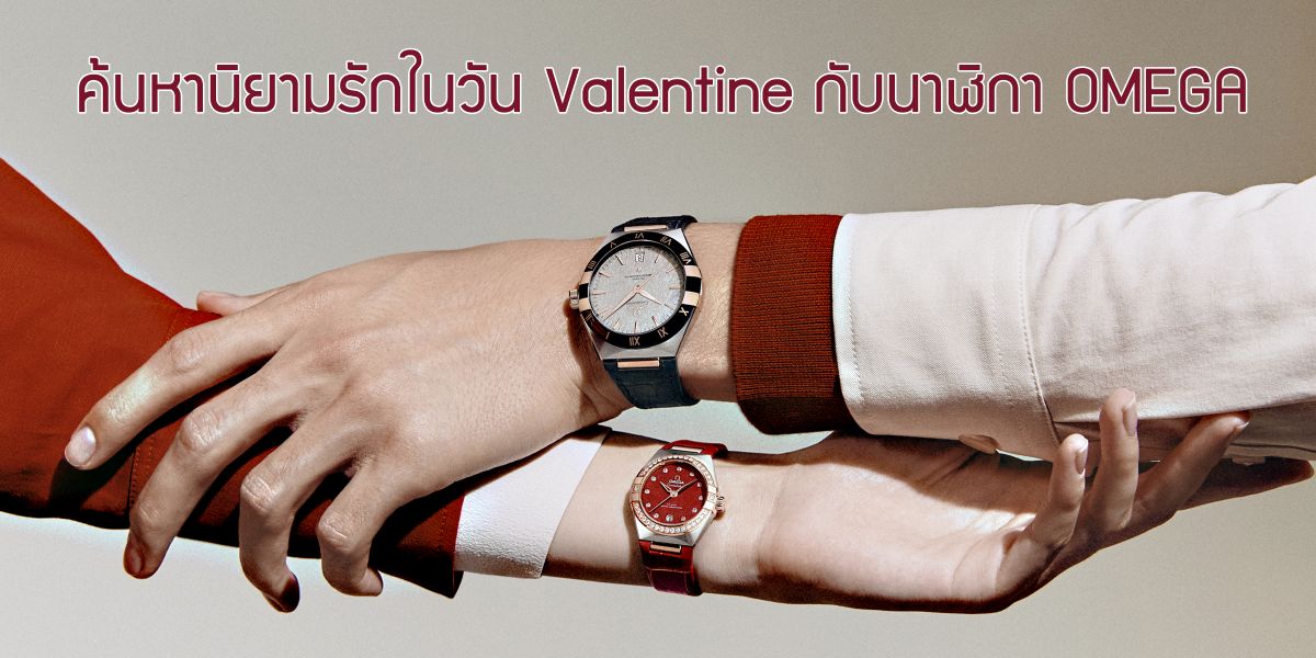 OMEGA Valentine