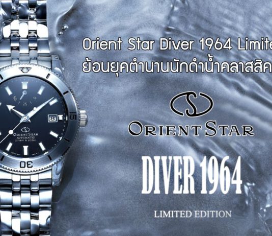 Orient Star Diver 1964 Limited Edition