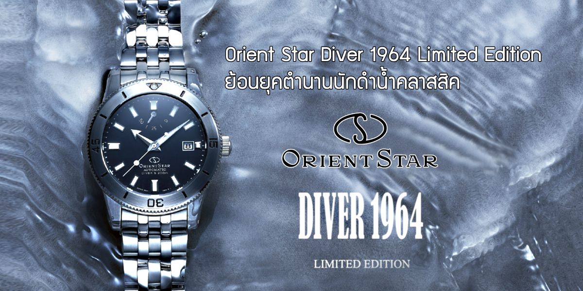Orient Star Diver 1964 Limited Edition