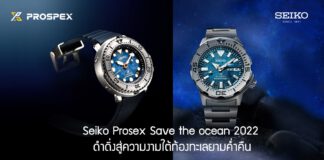 Seiko Prosex Save the ocean 2022