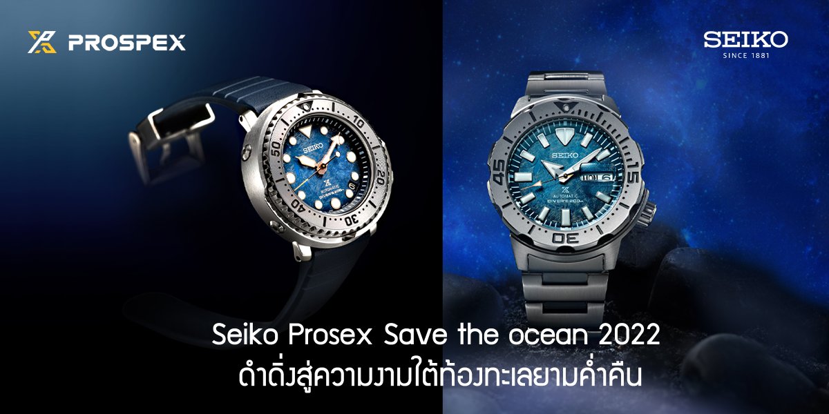 Seiko Prosex Save the ocean 2022