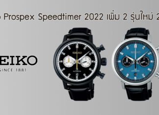 Seiko Prospex Speedtimer 2022