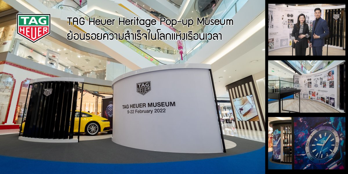 TAG Heuer Heritage Pop-up Museum