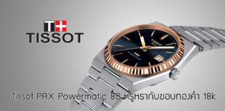 Tissot PRX Powermatic 80