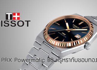 Tissot PRX Powermatic 80