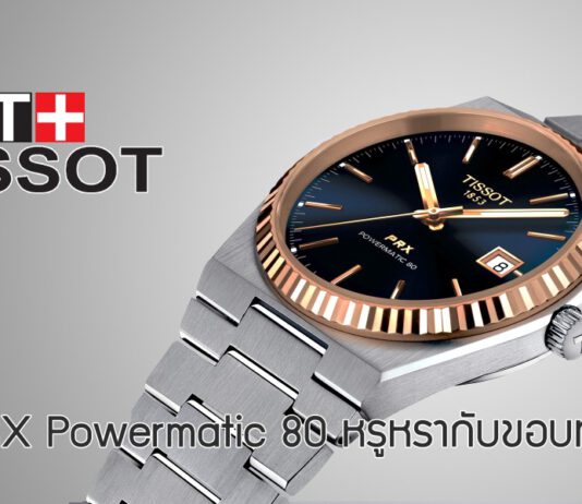 Tissot PRX Powermatic 80