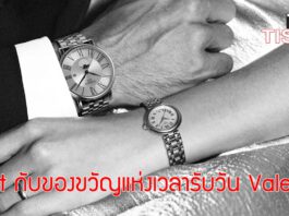 Tissot Valentine 2022