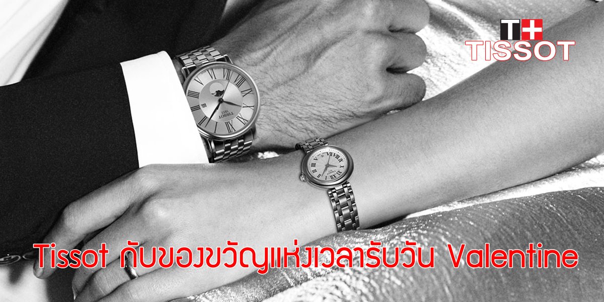 Tissot Valentine 2022