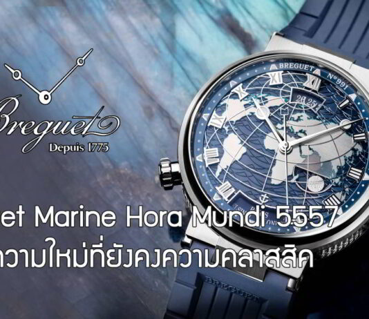 Breguet Marine Hora Mundi 5557