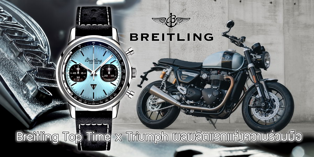 Breitling Top Time x Triumph