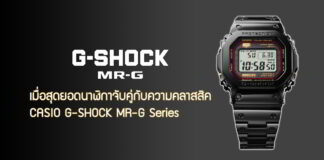 CASIO G-SHOCK MR-G Series