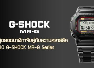 CASIO G-SHOCK MR-G Series