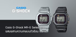 Casio G-Shock MR-G Series 2022