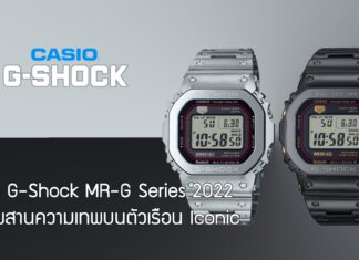 Casio G-Shock MR-G Series 2022