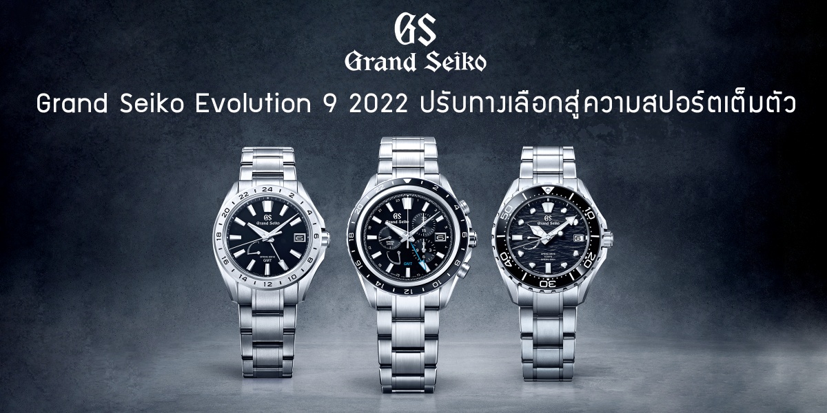 Grand Seiko Evolution 9 2022