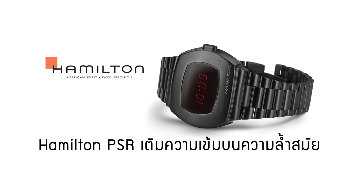 Hamilton PSR