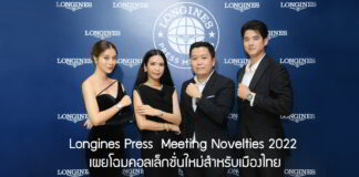 Longines Press Meeting Novelties 2022