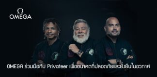 OMEGA ร่วมมือกับ Privateer