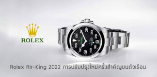 Rolex Air-King 2022