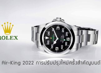Rolex Air-King 2022
