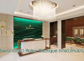 Siam Swiss Rolex Boutique