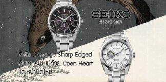 Seiko Presage Sharp Edged 2022