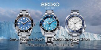 Seiko Prospex Save The Ocean Special Edition