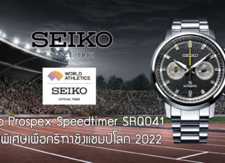 Seiko Prospex Speedtimer SRQ041