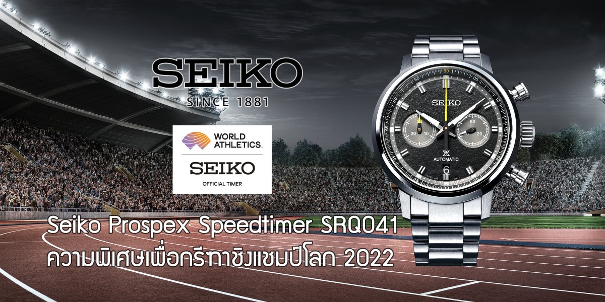 Seiko Prospex Speedtimer SRQ041